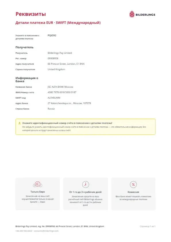 Реквизиты Миторра LTD.pdf