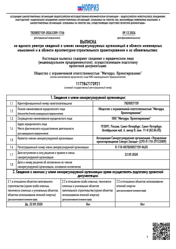 Выписка СРО 09122924.pdf
