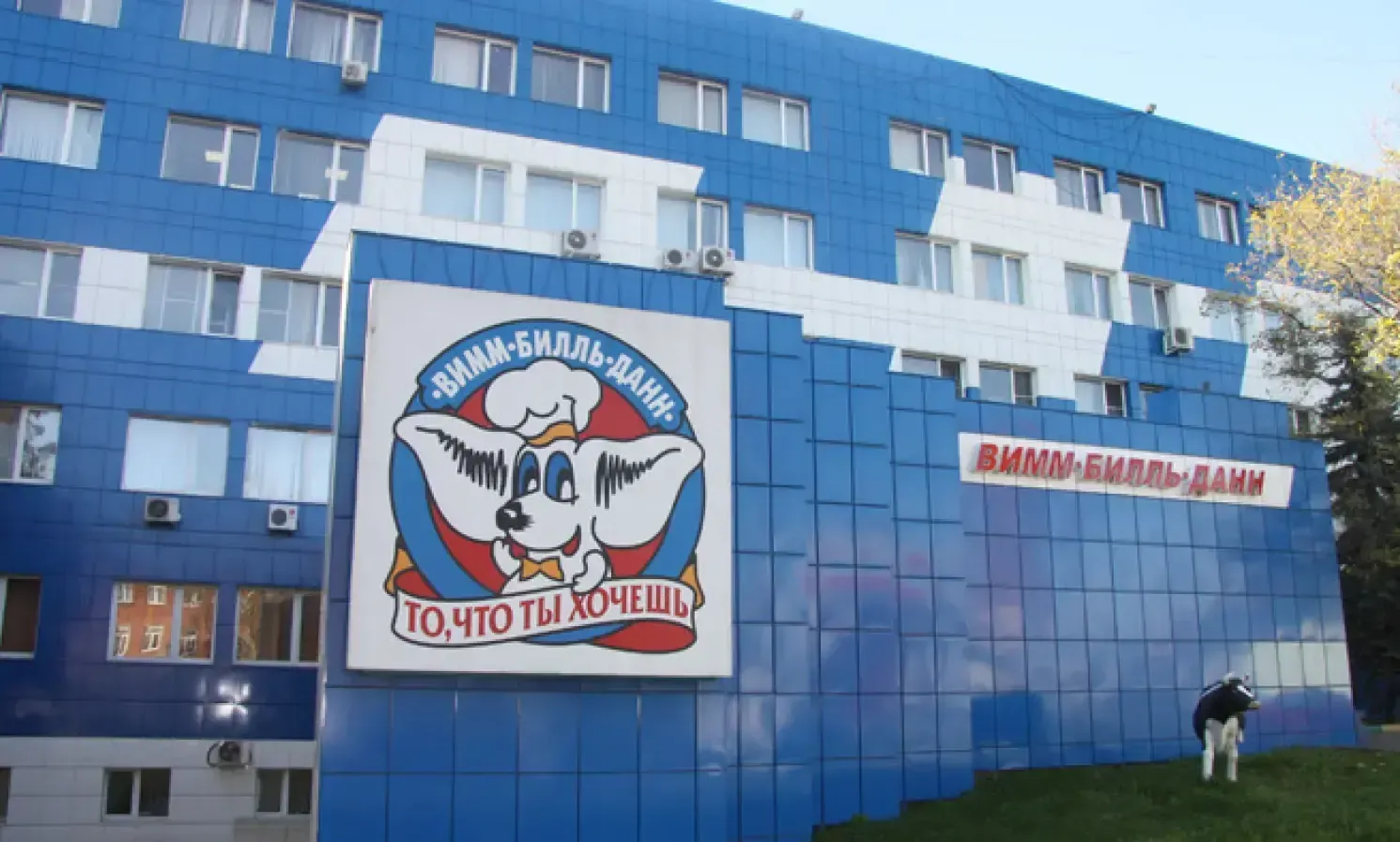 Завод по производству детского питания Вимм-Билль-Данн