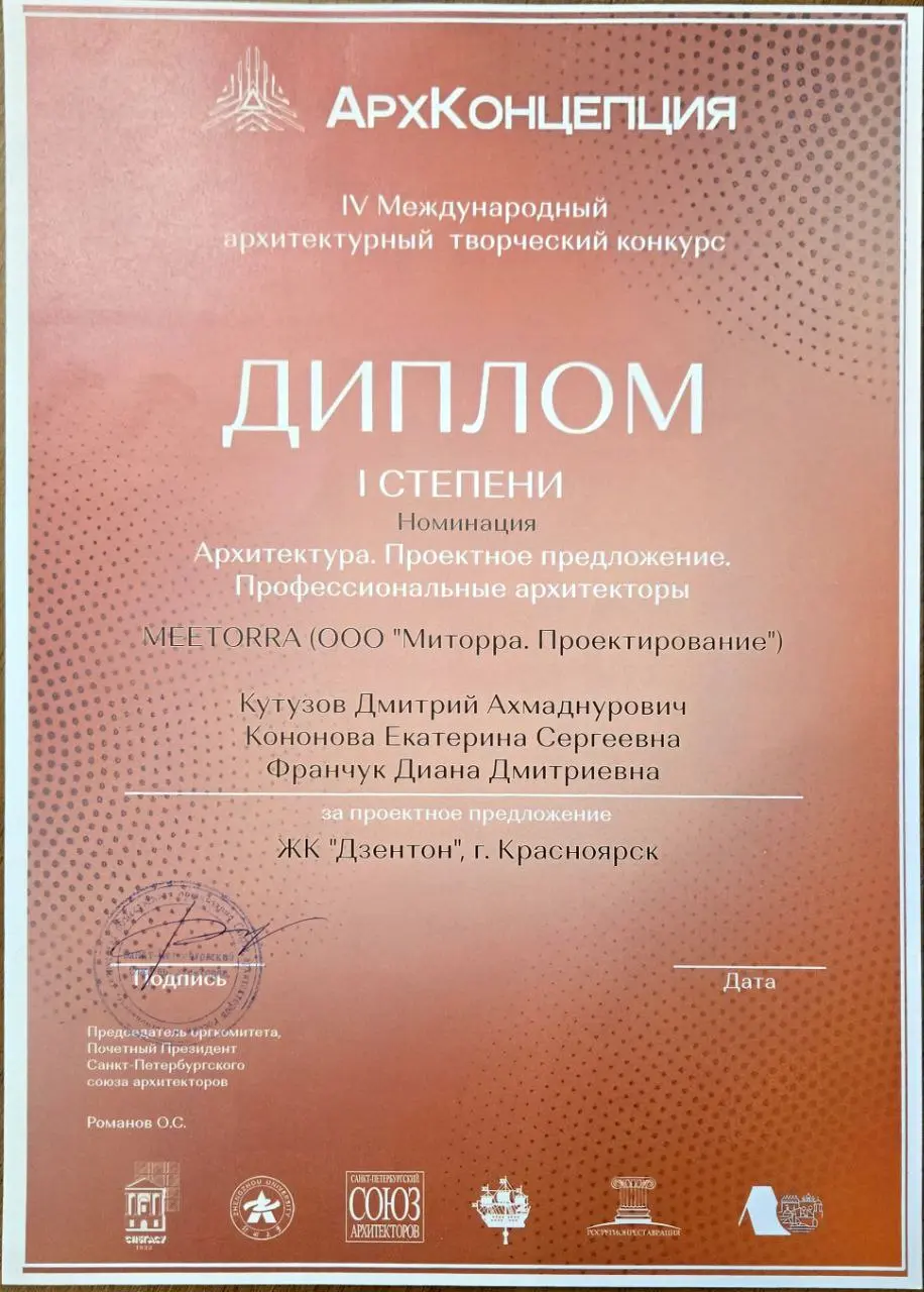 Диплом I степ._Архконцепция 2024.jpg